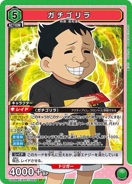 [UA09-BT]ガチゴリラ【SR】UA09BT/BTR-1-082