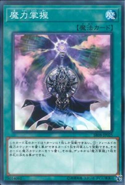 [SR08]魔力掌握(ノーマル)SR08-JP025