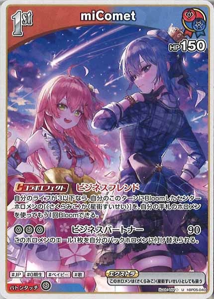 [hBP05]miComet【U】hBP05-040(illust:UIIV◇)
