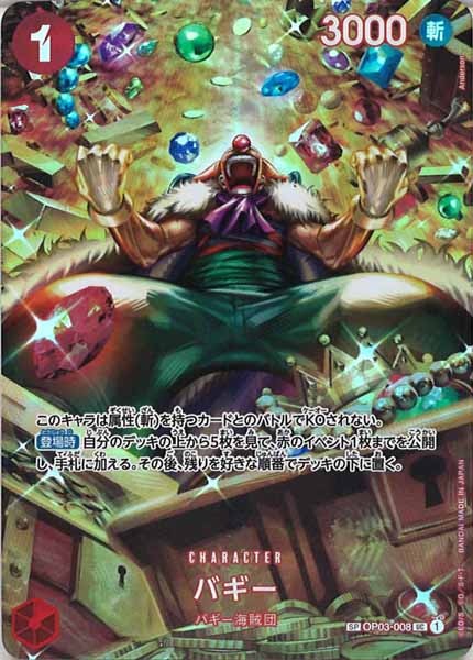 [OP_OP-06]バギー（SPパラレル）【UC】OP03-008(illust.Anderson)