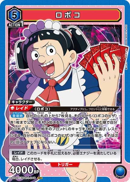 [UA09-BT]ロボコ【SR】UA09BT/BTR-1-046