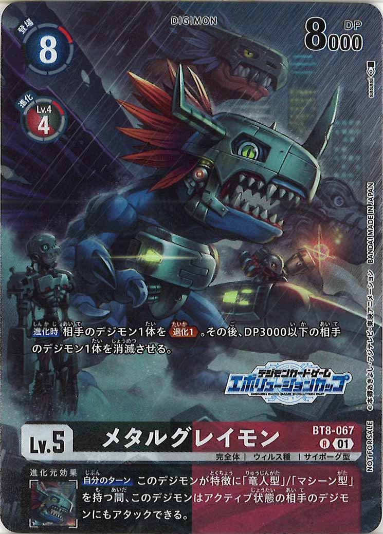 [PR]メタルグレイモン(エボリューションカップロゴ)【R】BT8-067