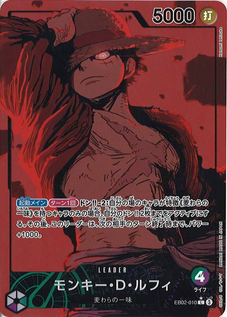 [OP_EB-02]モンキー・D・ルフィ(パラレル)【L】EB02-010(illust.Katsumi Ishizuka)