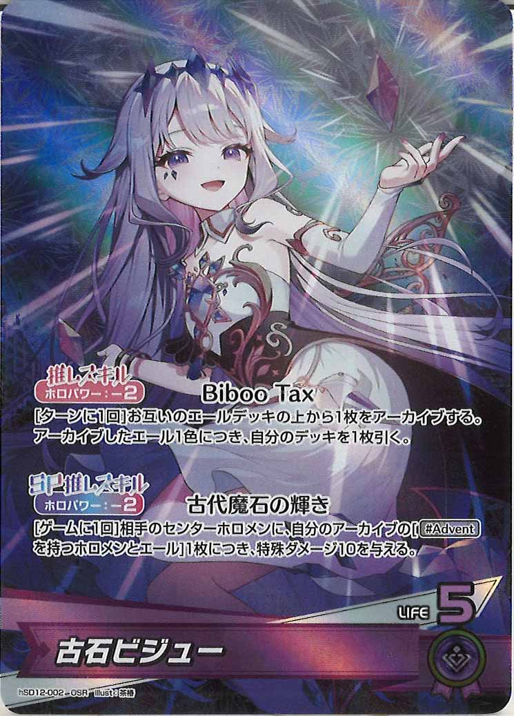 hSD12]スタートデッキ 推し Advent - hololive OFFICIAL CARD GAME