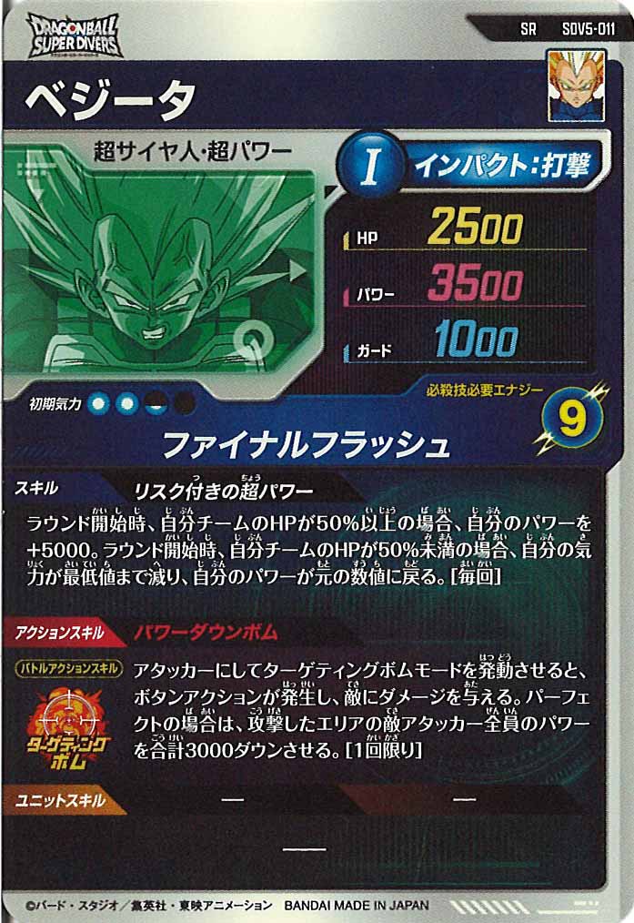 [DB_SDV5]ベジータ【SR】SDV5-011