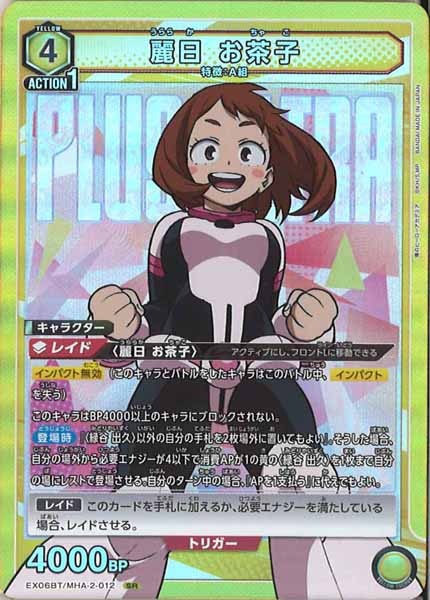 [EX06BT]麗日 お茶子【SR】EX06BT/MHA-2-012