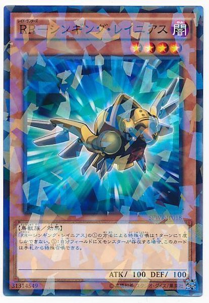 [SPWR]RR シンギング・レイニアス(ノーマルパラレル)SPWR-JP018