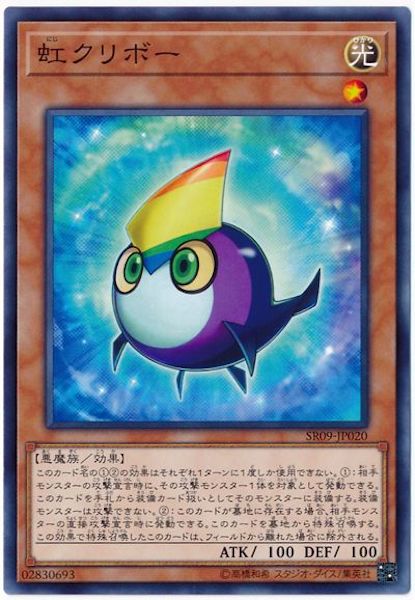 [SR09]虹クリボー(ノーマル)SR09-JP020