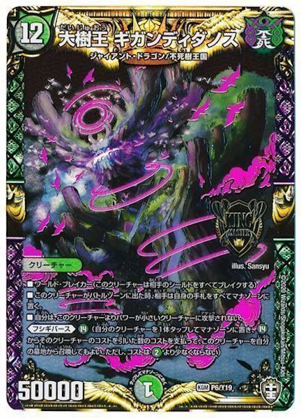 [PR-Y19]大樹王 ギガンディダノス【PR】P6/Y19