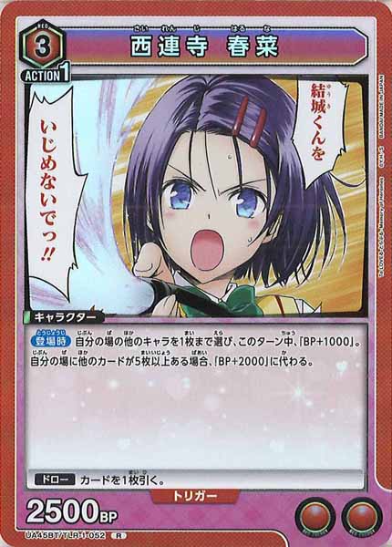 [UA45-BT]西連寺 春菜【R】UA45BT/TLR-1-052
