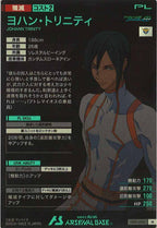 [LX03]ヨハン・トリニティ【M】LX03-086