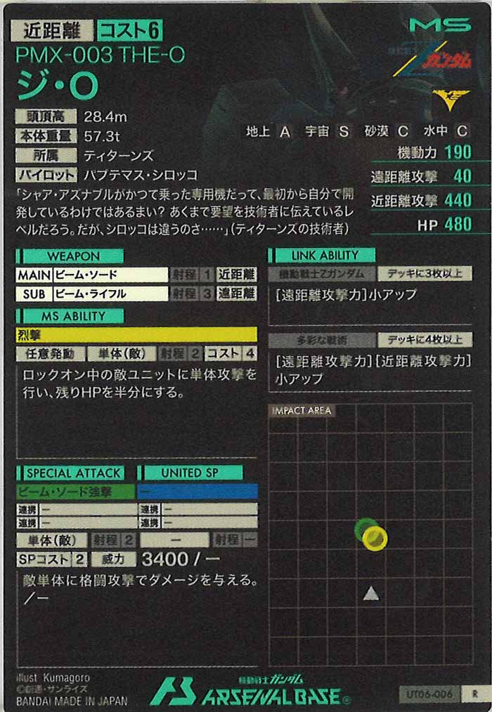 [UT06]ジ・O【R】UT06-006