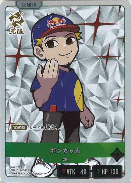 [BP-02]ボンちゃん【LR】BP02-015/082