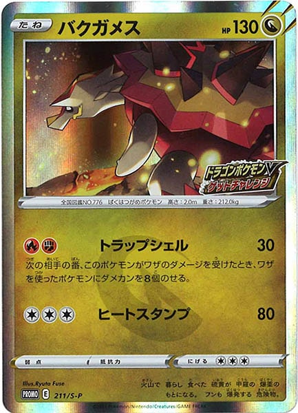 [S-P]バクガメス【No mark】211/S-P