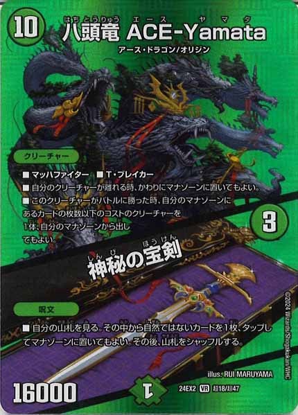 [DM24-EX2]八頭竜 ACE-Yamata／神秘の宝剣【VR】超18/超47