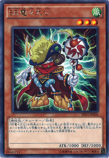 [SHVI]SR電々大公(レア)SHVI-JP006
