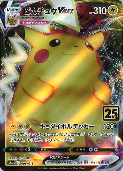 [s8a-G]ピカチュウVMAX【No mark】006/015