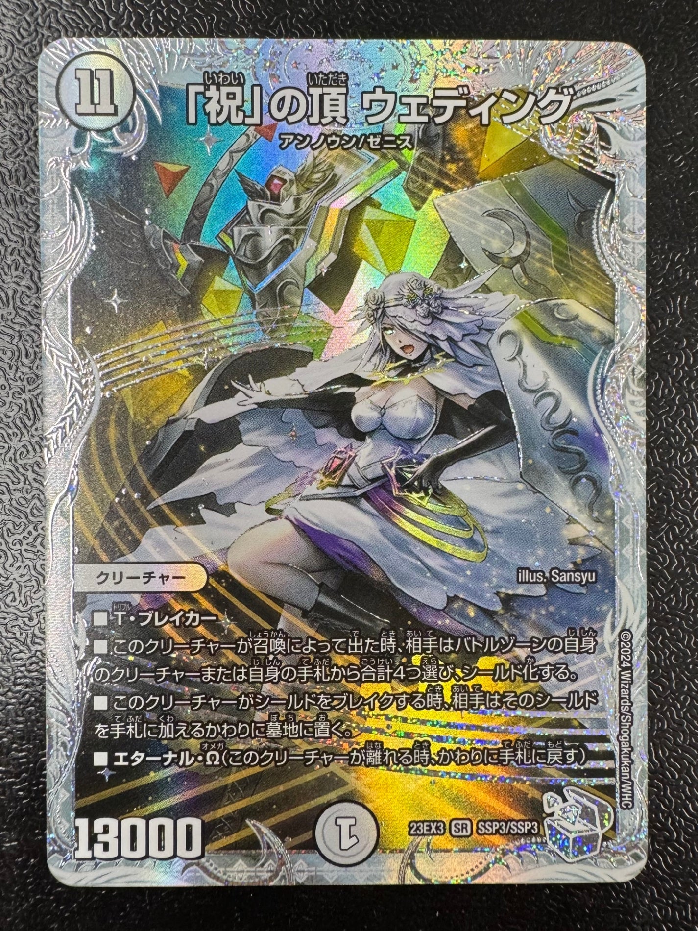 デュエマ福袋2026 ～「祝」の頂ウェディング～