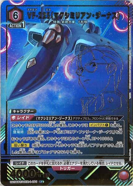 [UA36-BT]VF-22S（マクシミリアン・ジーナス）(パラレル★)【R】UA36BT/MCR-1-091