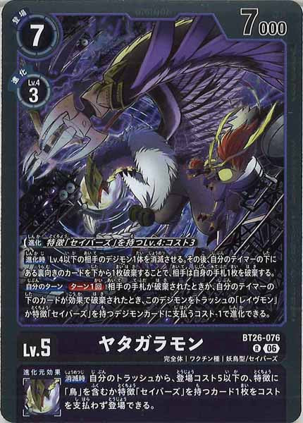 [BT-26]ヤタガラモン【R】BT26-076