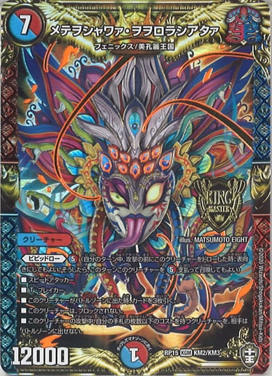 [DMRP-15]メテヲシャワァ・ヲヲロラシアタァ【KGM】KM2/KM3