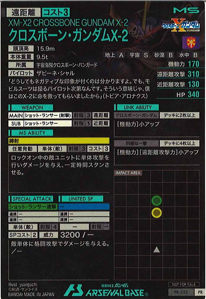 [PR]クロスボーンガンダム・ガンダムX-2【PR】PR-255