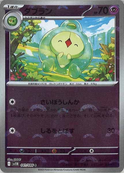 [SV11B]ダブラン(モンスターボールミラー仕様）【C】041/086