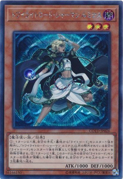 [COTD]トワイライトロード・シャーマン ルミナス(シークレットレア)COTD-JP026