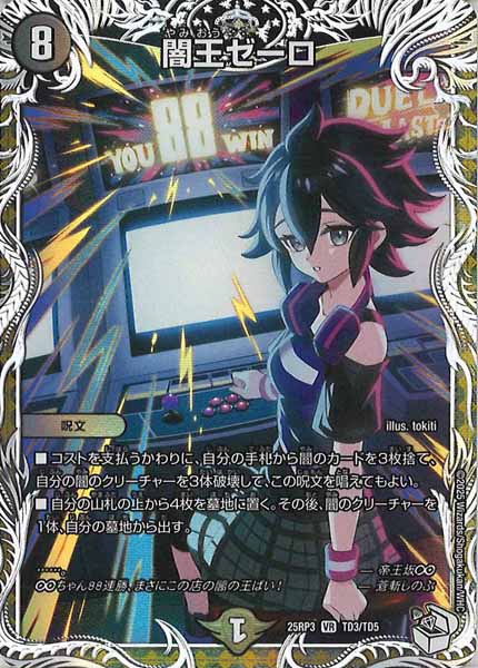 [DM25-RP3]闇王ゼーロ(キャラプレミアムトレジャー)【VR】TD3/TD5