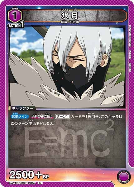 [UA14-BT]氷月【U】UA14BT/DST-1-057