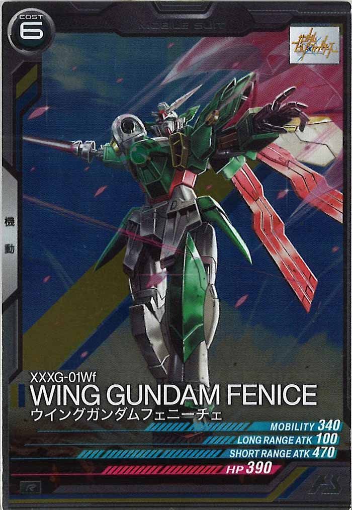 [FQ06]ウイングガンダムフェニーチェ【R】FQ06-033