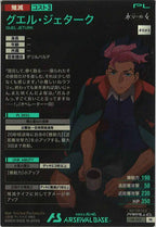 [PR]グエル・ジェターク(PARALLEL)【PR】PR-202