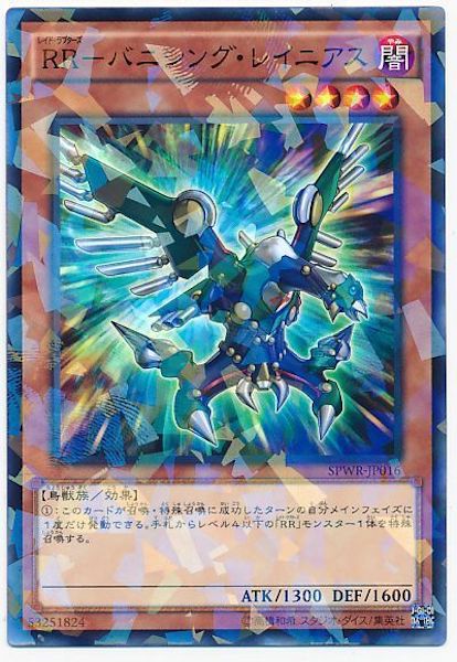 [SPWR]RR バニシング・レイニアス(ノーマルパラレル)SPWR-JP016