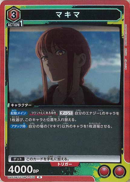 [UA53-BT]マキマ【R】UA53BT/CSM-1-070