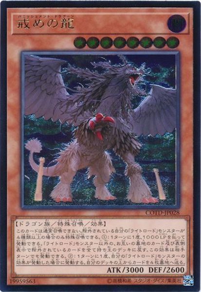 [COTD]戒めの龍(アルティメットレア)COTD-JP028