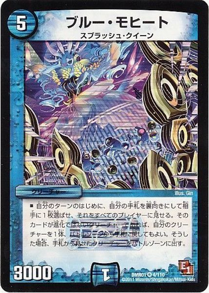 [DMR-01]ブルー・モヒート【VR】4/110