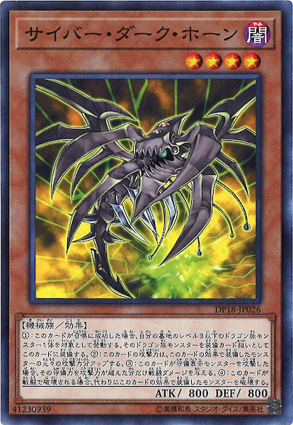 [DP18]サイバー・ダーク・ホーン(ノーマル)DP18-JP026