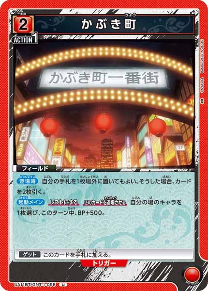 [UA11-BT]かぶき町【U】UA11BT/GNT-1-095