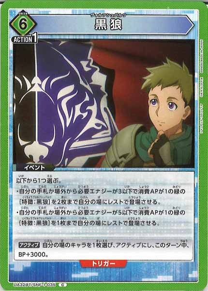 [UA32-BT]黒狼【C】UA32BT/SNF-1-035