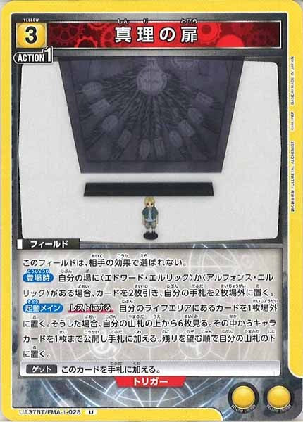 [UA37-BT]真理の扉【U】UA37BT/FMA-1-028