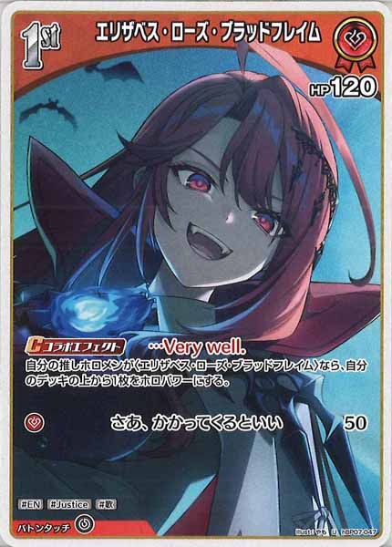 [hBP07]エリザベス・ローズ・ブラッドフレイム【U】hBP07-047