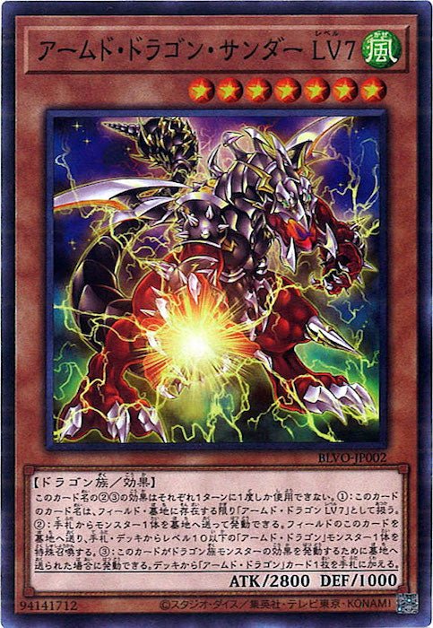 [BLVO]アームド・ドラゴン・サンダー ＬＶ７(スーパーレア)BLVO-JP002