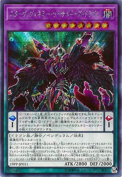 [19PP]スターヴ・ヴェネミー・リーサルドーズ・ドラゴン(シークレットレア)19PP-JP011