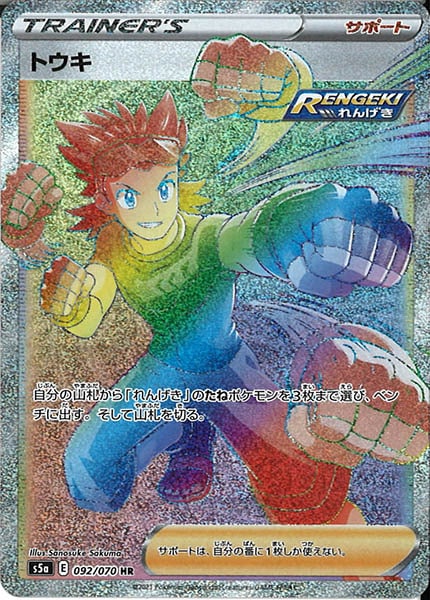 S5a]強化拡張パック 双璧のファイター - ポケモンカード