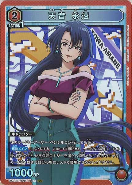 [UA32-BT]天音 永遠【SR】UA32BT/SNF-1-045