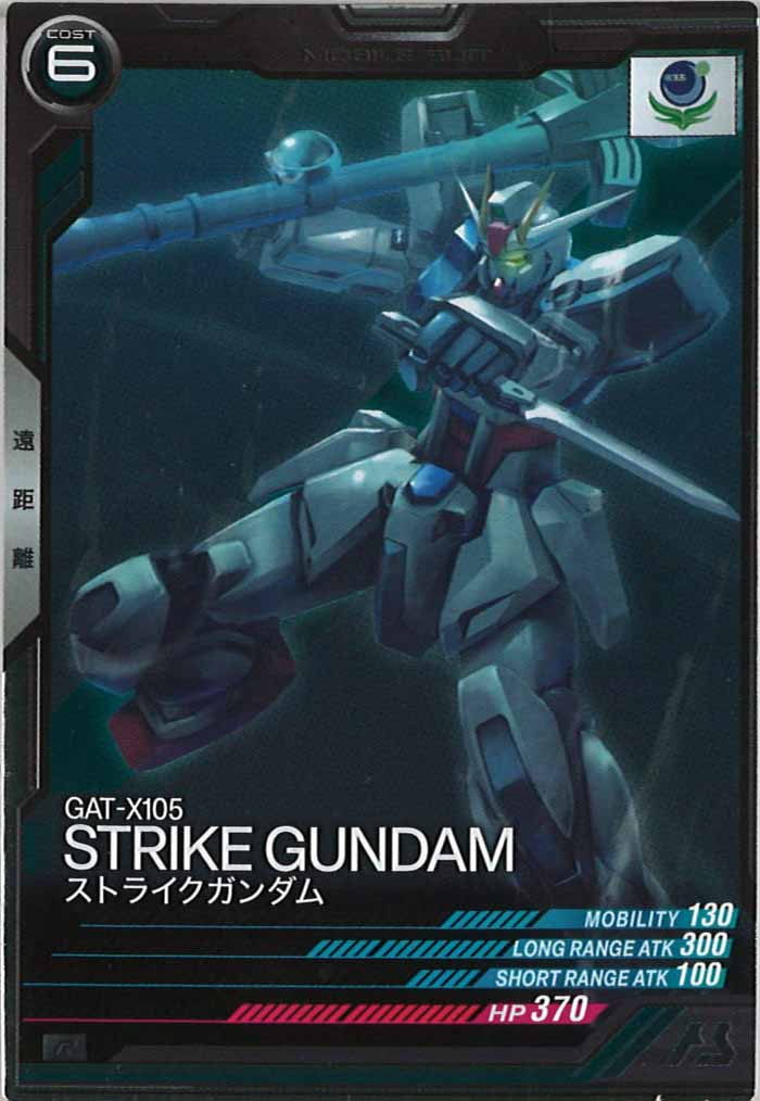 [LX03]ストライクガンダム【R】LX03-026