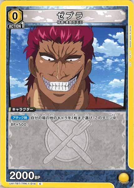 [UA17-BT]ゼブラ【C】UA17BT/TRK-1-014