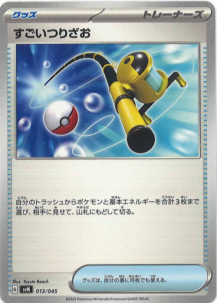 [SVN]すごいつりざお【No Mark】013/045