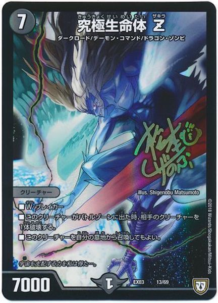 [DMEX-03]究極生命体 Z【P】13/69