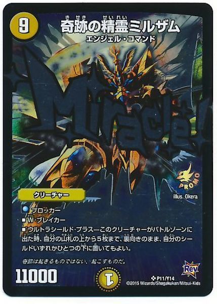 [PR-Y14]奇跡の精霊ミルザム【PR】P11/Y14